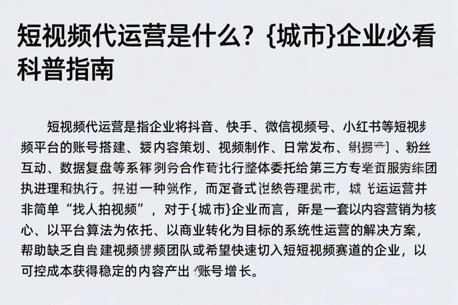 短视频代运营是什么？大英企业必看科普指南