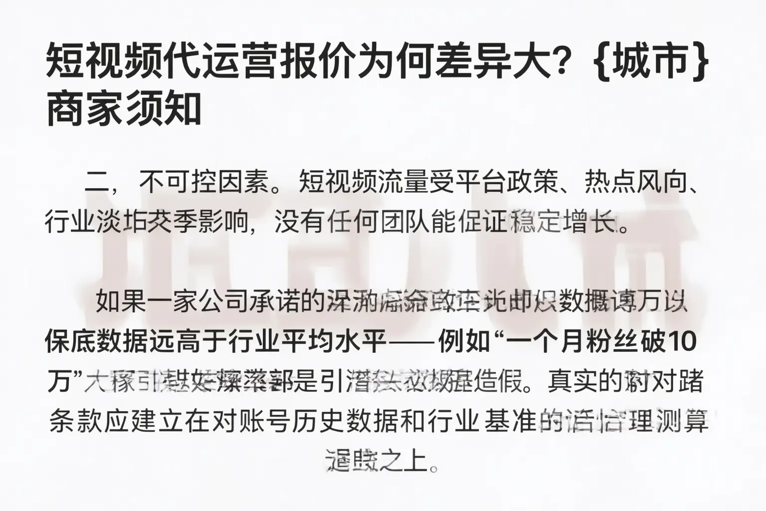 短视频代运营报价为何差异大?大英商家须知