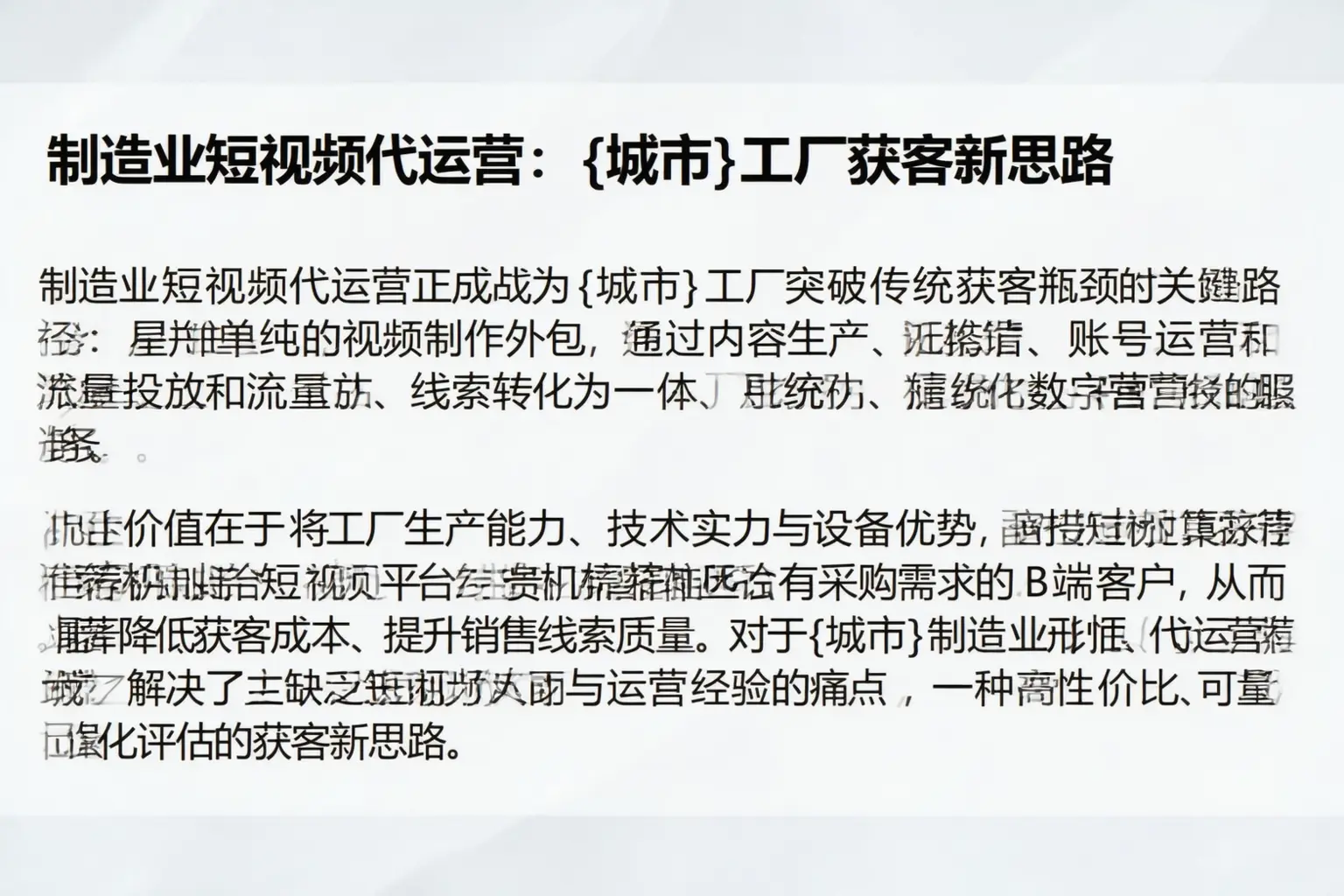 制造业短视频代运营：大英工厂获客新思路