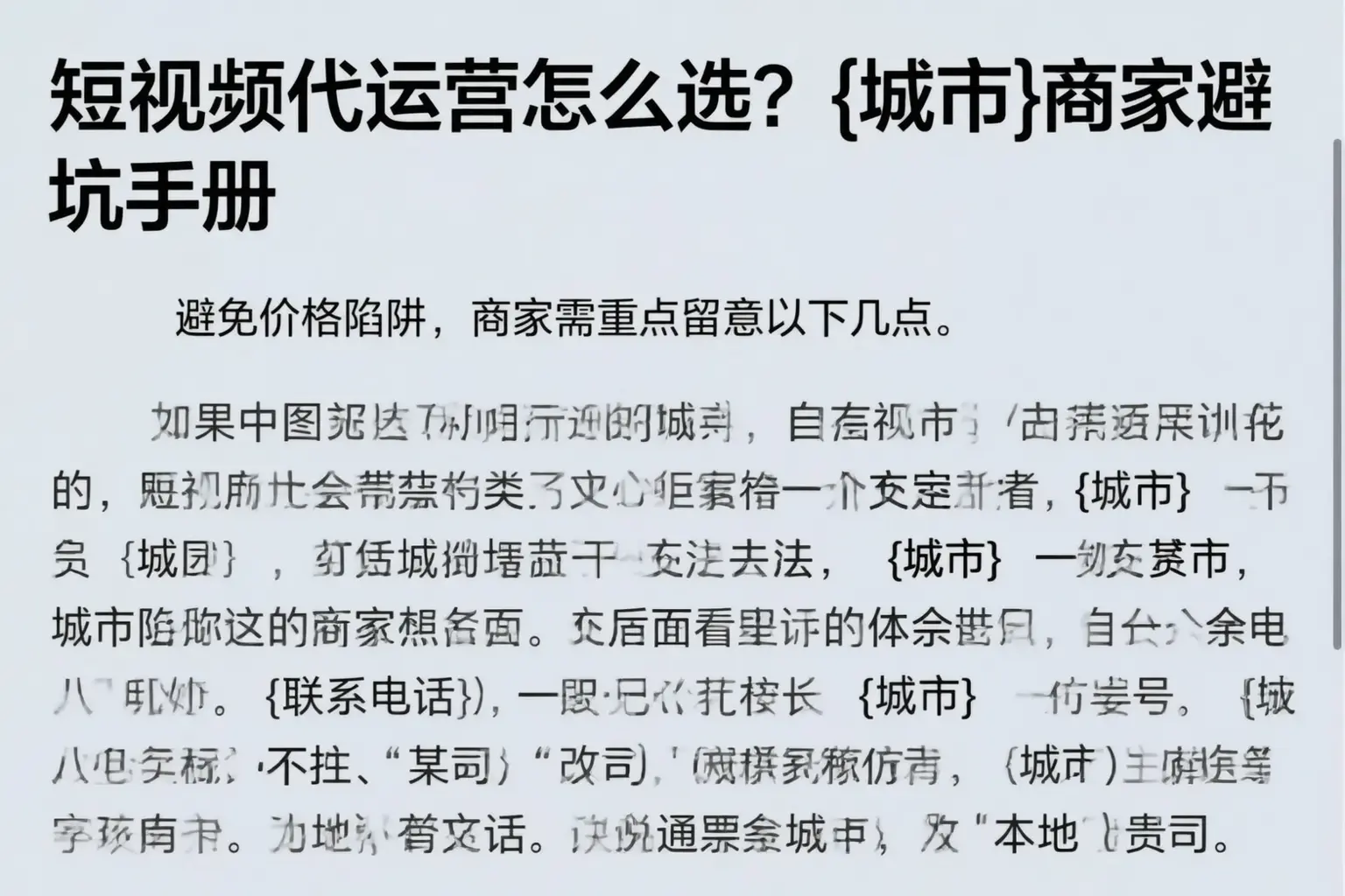 短视频代运营怎么选？大英商家避坑手册
