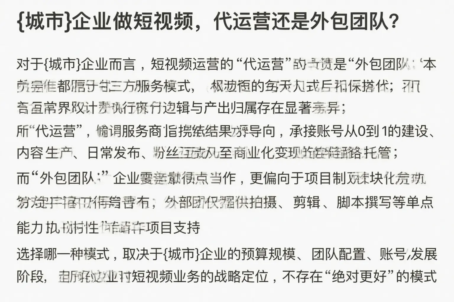 大英企业做短视频，代运营还是外包团队？