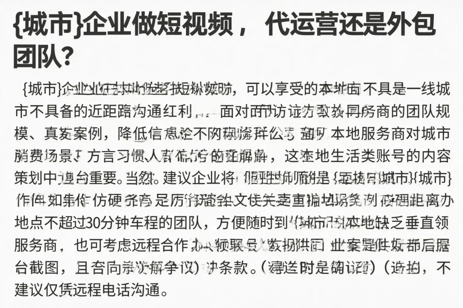 大英企业做短视频，代运营还是外包团队？