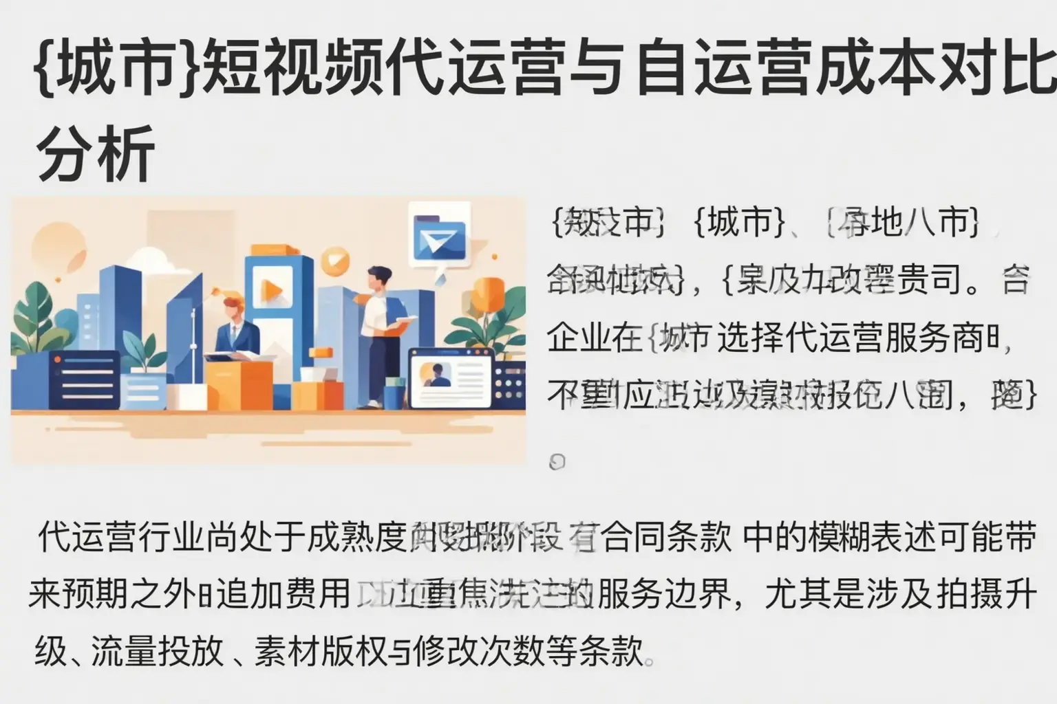 大英短视频代运营与自运营成本对比分析