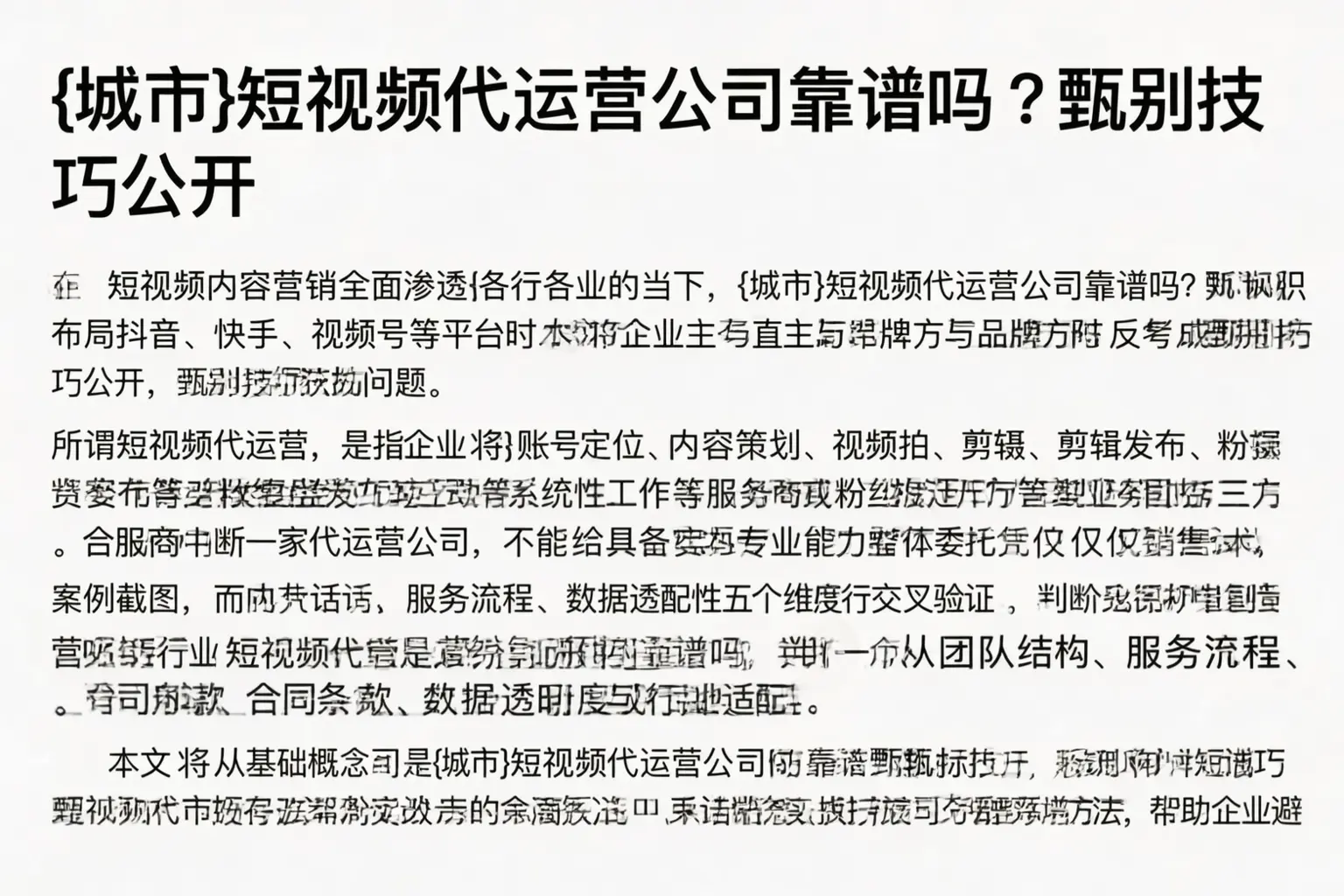 大英短视频代运营公司靠谱吗?甄别技巧公开