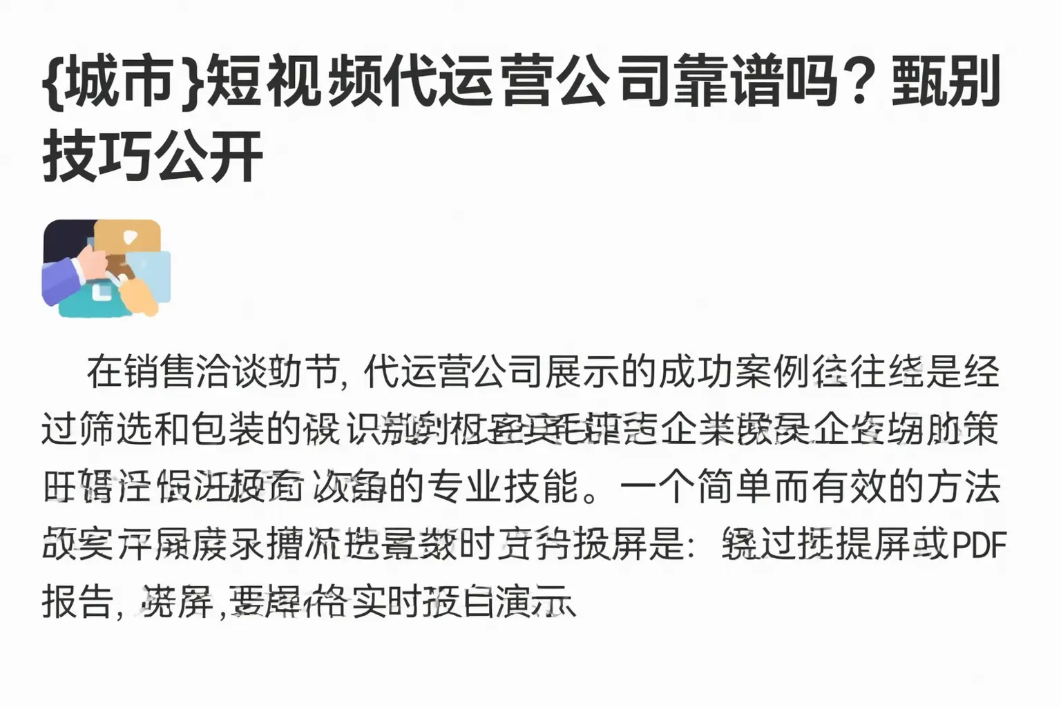 大英短视频代运营公司靠谱吗?甄别技巧公开