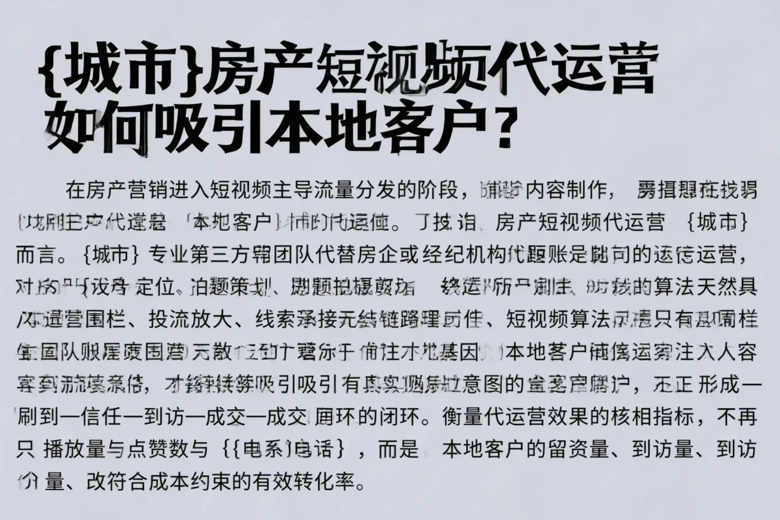 大英房产短视频代运营如何吸引本地客户？