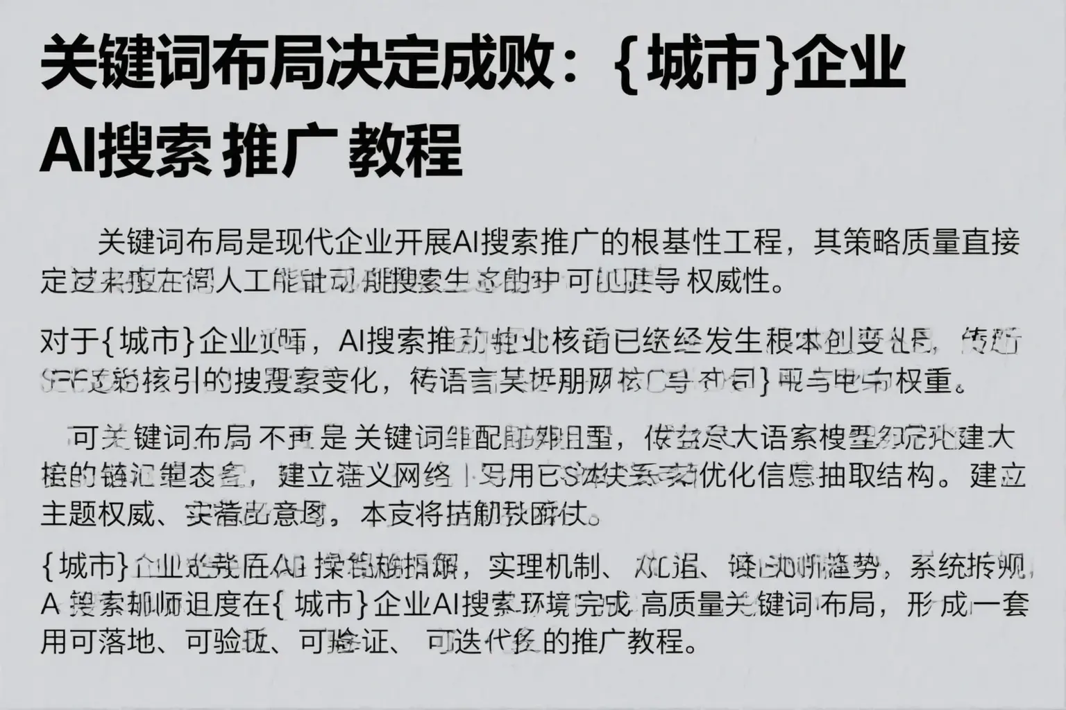 关键词布局决定成败:大英企业AI搜索推广教程